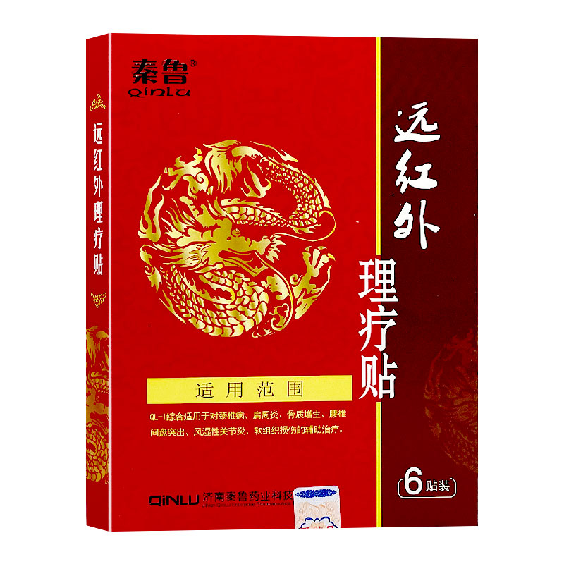 秦鲁远红外理疗贴膏腰椎风湿关节