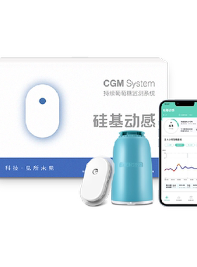硅基医药糖尿病动态血糖仪