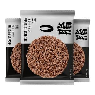 荞麦面方便面无糖精0脂肪全麦乔麦拌荞面条孕妇专用主食粗粮夜宵