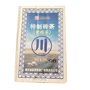 蒙古青砖茶内蒙特产湖北赵李桥川字青砖茶258克烧麦茶熬奶茶专用