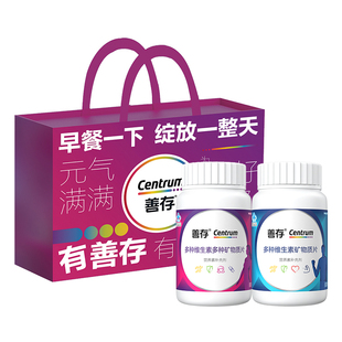 礼盒善存男女多种维生素复合片b族22种营养ve维c正品旗舰店蓝帽