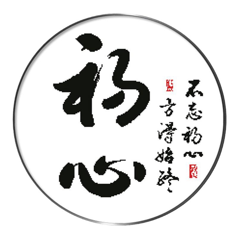 不忘初心钻石画方钻满钻十字绣