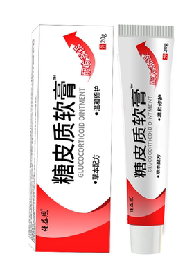 糖皮质激素软膏外用霜剂