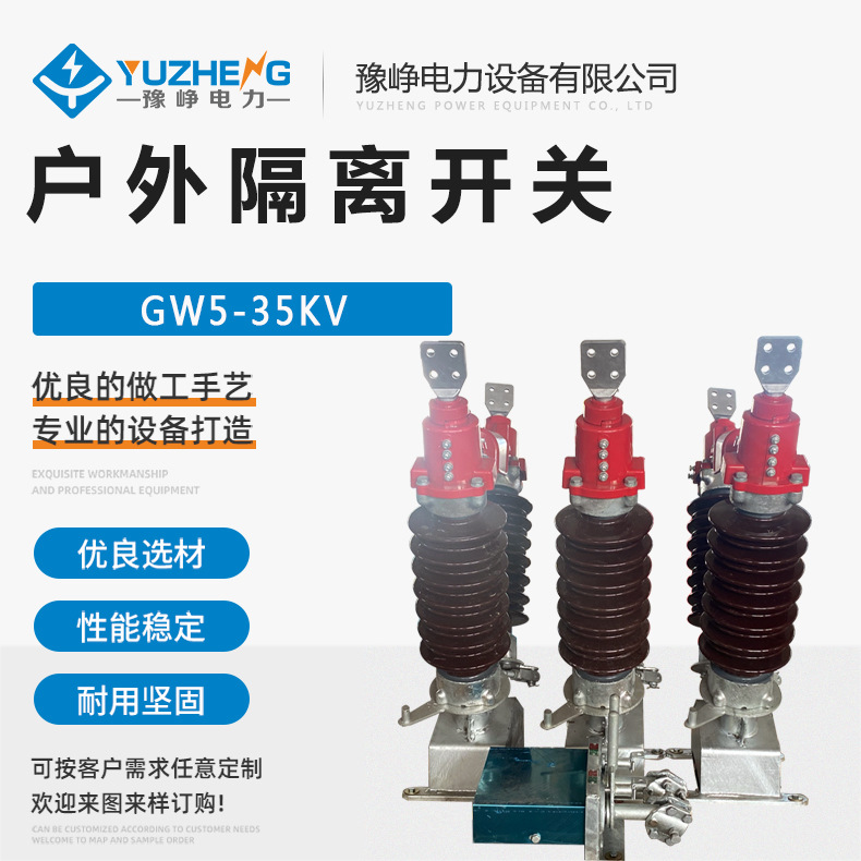 35KV风电场用户外高压V字形柱上隔离开关 GW5-35GD/630A-25KA