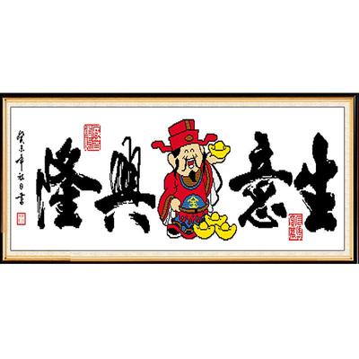 办公室挂十字绣招财进宝