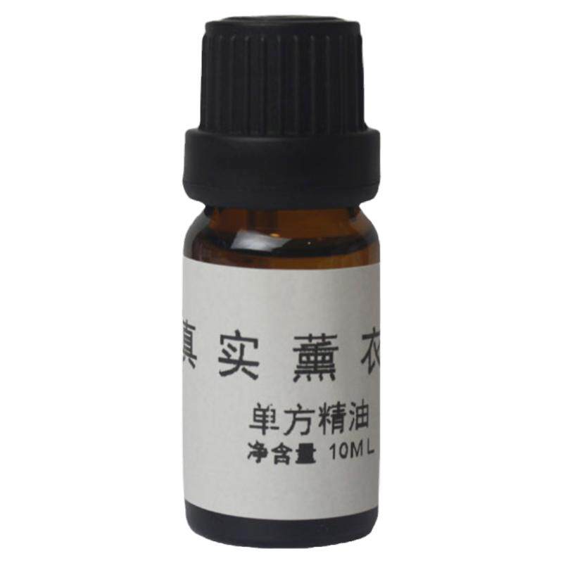 真实薰衣草纯单方精油天然植物安神助眠香熏10ml