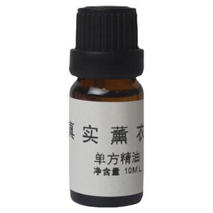 真实薰衣草单方精油天然植物安神助眠香熏