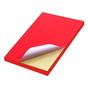 哑面空白A4彩色亚面不干胶打印纸彩色a4彩色打标签贴纸 足100张