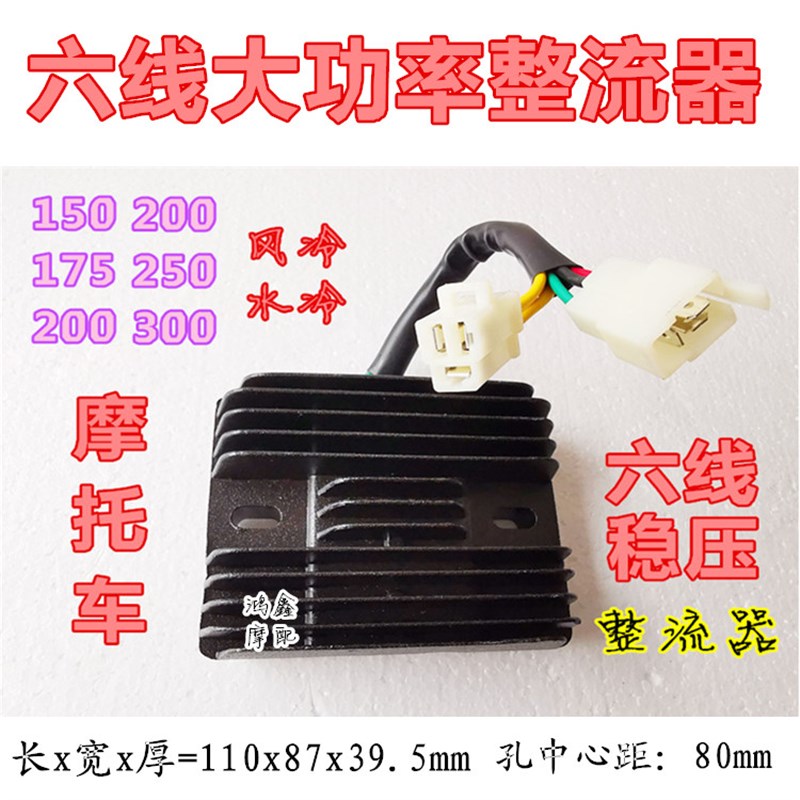 2023摩托车配件整流器稳压12V大功率250三轮 150 175 200 300 350