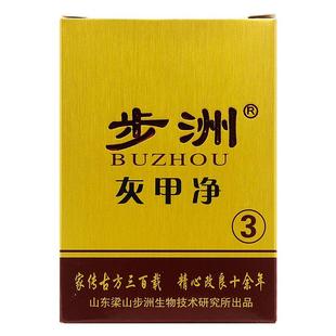 买1送1买2送3原名步洲甲甲秀制剂正品步州灰甲净爱商甲立康岬立康