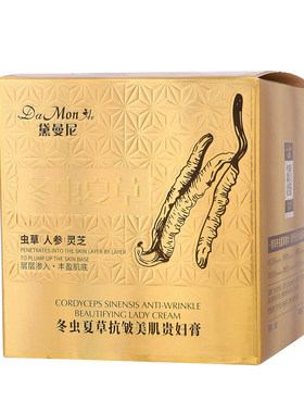 黛曼尼冬虫夏草贵妇膏抗皱淡纹