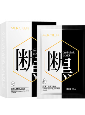 断黑美白面膜补水保湿紧致毛孔女
