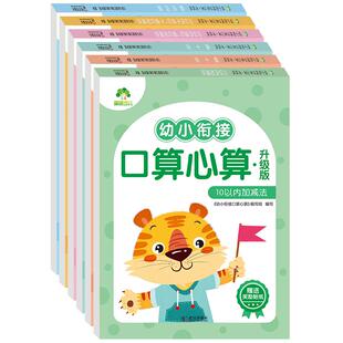 凑十法借十法幼小衔接口算心算题卡全6册解决问题口算心算速算天天练竖式口算题卡幼小衔接一日一练数学10-20-50-100以内加减法