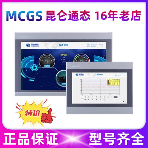 议价崑仑通态触控屏幕7寸10寸15寸TPC7072 1071 1570 1271 1571Gn