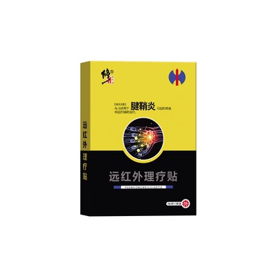 药房同售丨央视同款~腱鞘炎专用