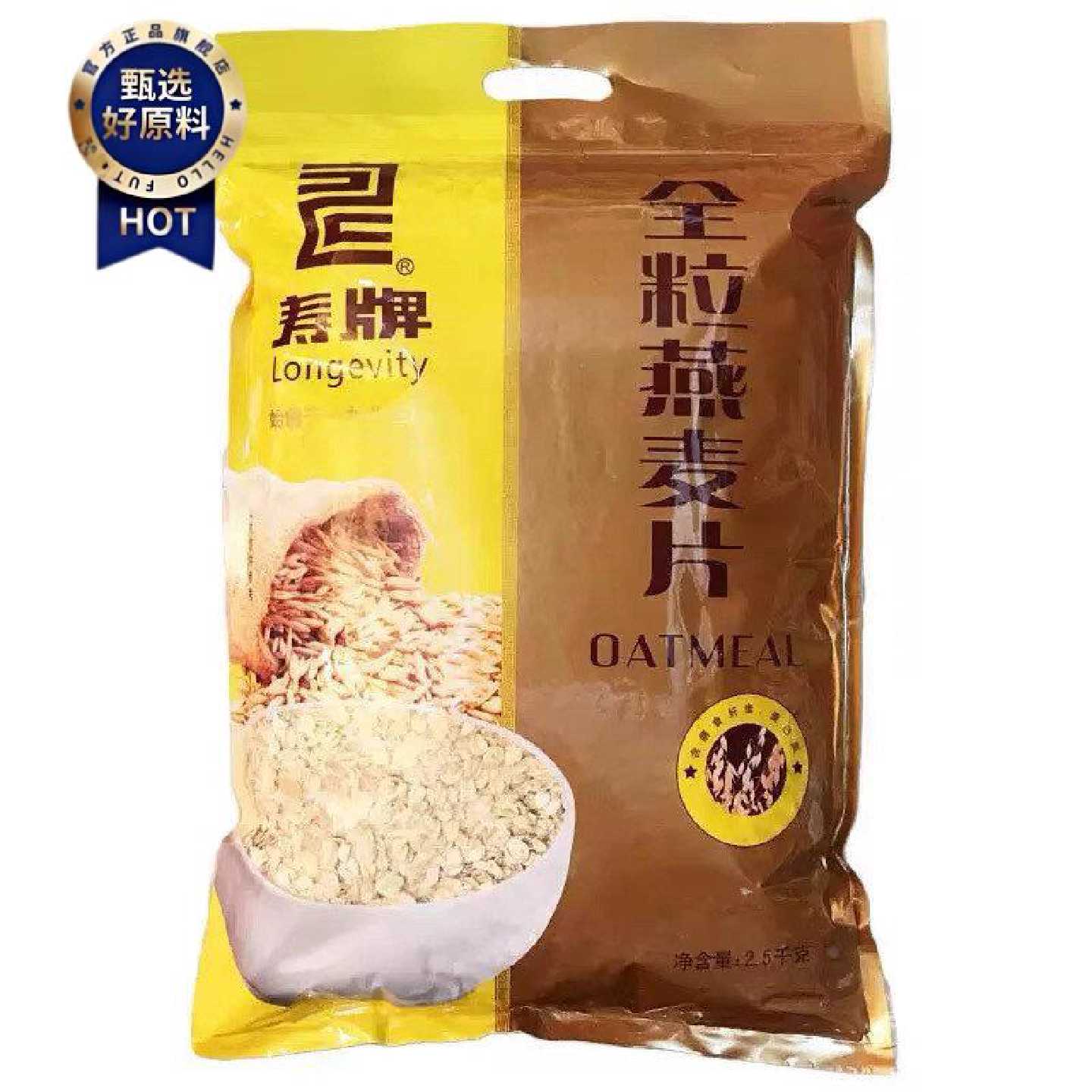寿牌燕麦片全粒燕麦片2500g5斤袋装快熟营养早餐代餐健康辅食麦片