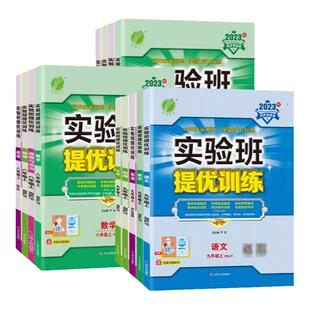 2026实验班提优训练初中七八九年级上册下册数学科学浙教版语文英语人教版北师版 初一二三同步训练专项突破必刷卷春雨练习题册