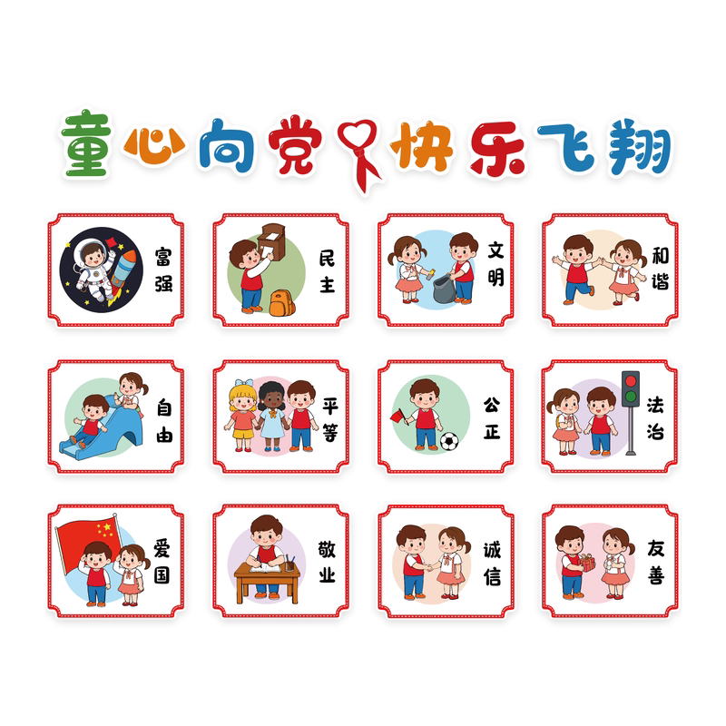 【国防我能行】红色主题文化墙贴