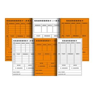 危废周知卡标识牌危险废物管理仓库周知卡多类卡一类卡警示牌危废间贮存暂存信息公示牌公示栏铝板标示牌定制