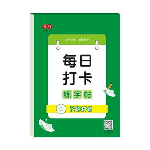每日打卡练字帖点阵拼音数字幼小衔接幼儿园控笔训练字帖描红本幼儿练字入门中班大班练习册全套儿童一年级练字本拼读笔画汉语同步
