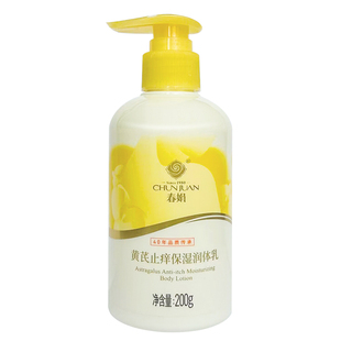 春娟黄芪保湿润体乳200g身体乳全身润肤乳经典老国货官方旗舰正品