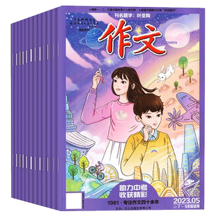 文心作文杂志7-9年级2026年1/2/3/4/5/6月(全年/半年订阅)初中七八九年级课外阅读语文作文与考试提分素材文摘意林2025过刊