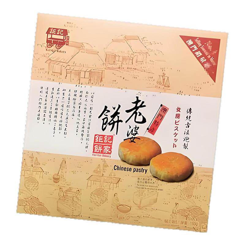 顺丰澳门特产钜记手信饼家老婆饼