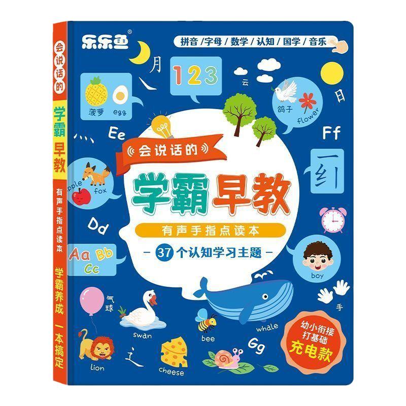 会说话的早教有声书双语启蒙早教机儿童点读发声学习机益智读物笔