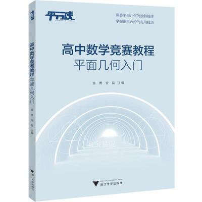 浙大高中数学竞赛教程组合入门