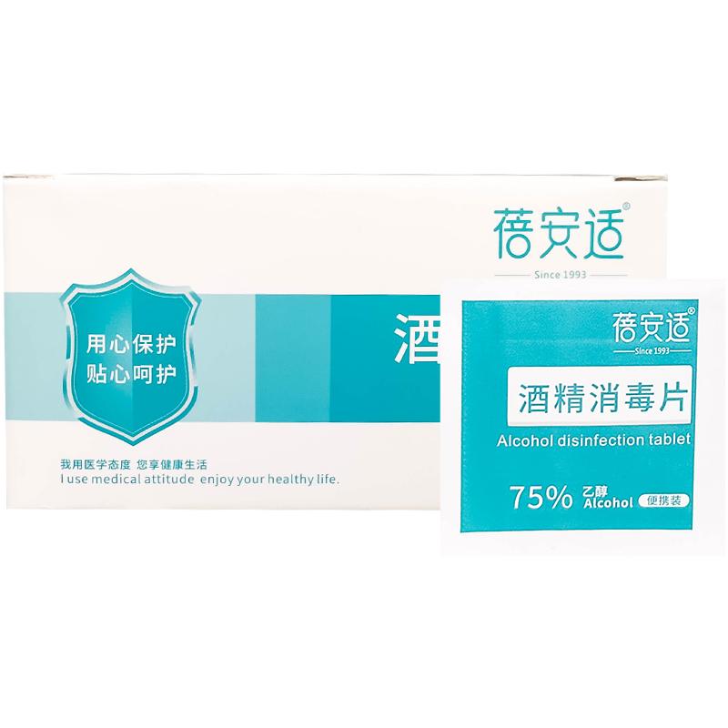 蓓安适75度一次性酒精棉片手机餐具消毒棉片大号旅行清洁耳洞湿巾
