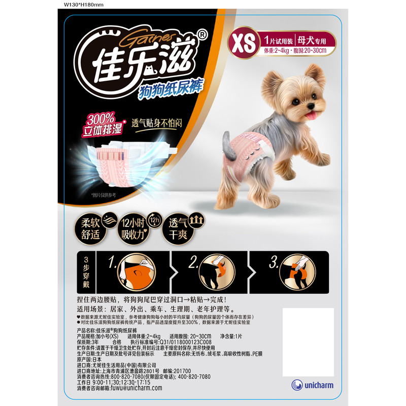 佳乐滋狗狗生理裤母犬纸尿裤
