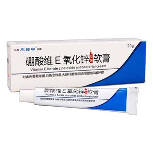 周郎中硼酸维E氧化锌抑菌软膏20g植物草本精华成人外用清洁抑菌膏