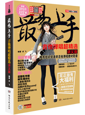 【2025新版】最易上手吉他432首