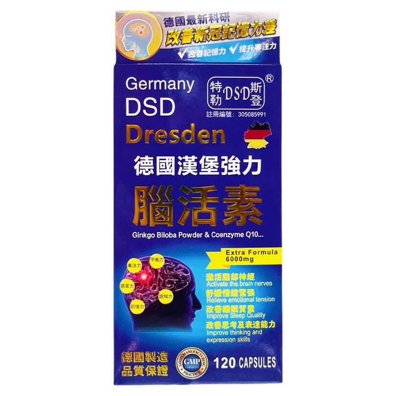 德国汉堡强力脑活素120粒促循环