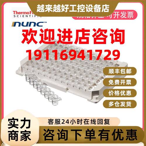 议价赛默飞Nunc96孔可拆酶标板442404 439454 468667 446469 4632