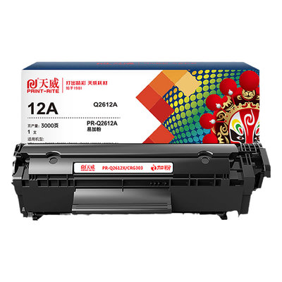 天威硒鼓M1005HP1020plus