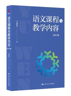 高中语文+语文课程与教学内容