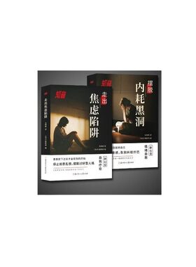 反逃避心理学正版情绪反内耗