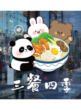 三餐四季卡通无胶静电玻璃贴