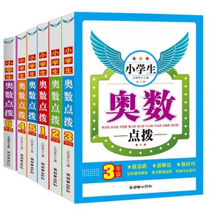 小学生奥数点拨一二三年级奥数教程教材四五六年级上下册人教版同步举一反三数学思维练习题册小学数学计算题应用题专项强化训练