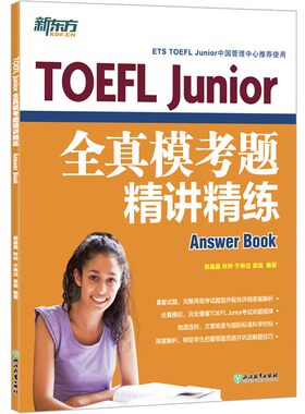 TOEFLJunior全真模考题精讲精练
