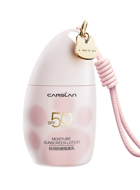 卡姿兰高倍防晒隔离乳SPF50+