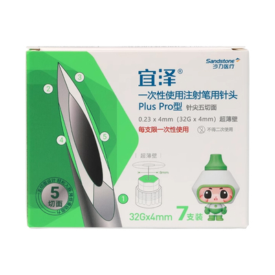 宜泽胰岛素一次性针头五切面32G*4mm超薄壁痛感低PlusPro型7支