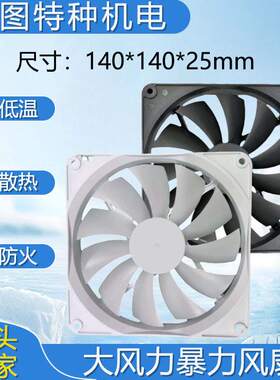 14025散热风扇DC5V 12V 24V直流电脑机箱电源14CM工业风扇白色框