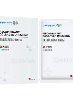 新华医疗重组胶原蛋白敷料贴