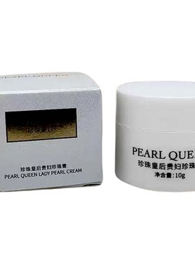 珍珠皇后贵妇珍珠膏素颜霜小样