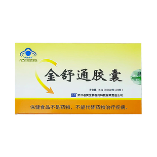 惊喜促销价武汉名实金舒通胶囊清润通秘肠便蹲坑不再难润肠通便