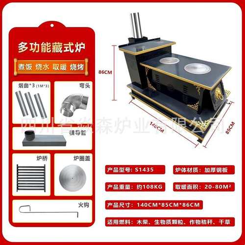 焱森厂家批发1.4M藏式火炉双台面柴火炉柴煤两用农村民宿别墅火炉