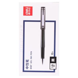 得力签字笔1.0mm商务办公高档拔帽中性笔男士高端简约商务风水笔黑色女性碳素笔水性黑笔办公文具用品S107