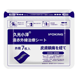 久光小泽舒筋活血止痛贴膏药贴旗舰店久九光膏贴腰肌劳损日本膝盖